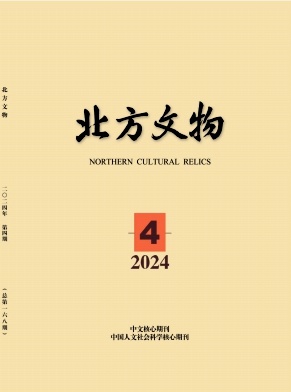 北方文物封面